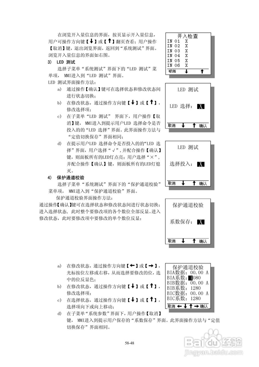 正泰NZB6184微机变压器保护测控装置使用说明书:[5]
