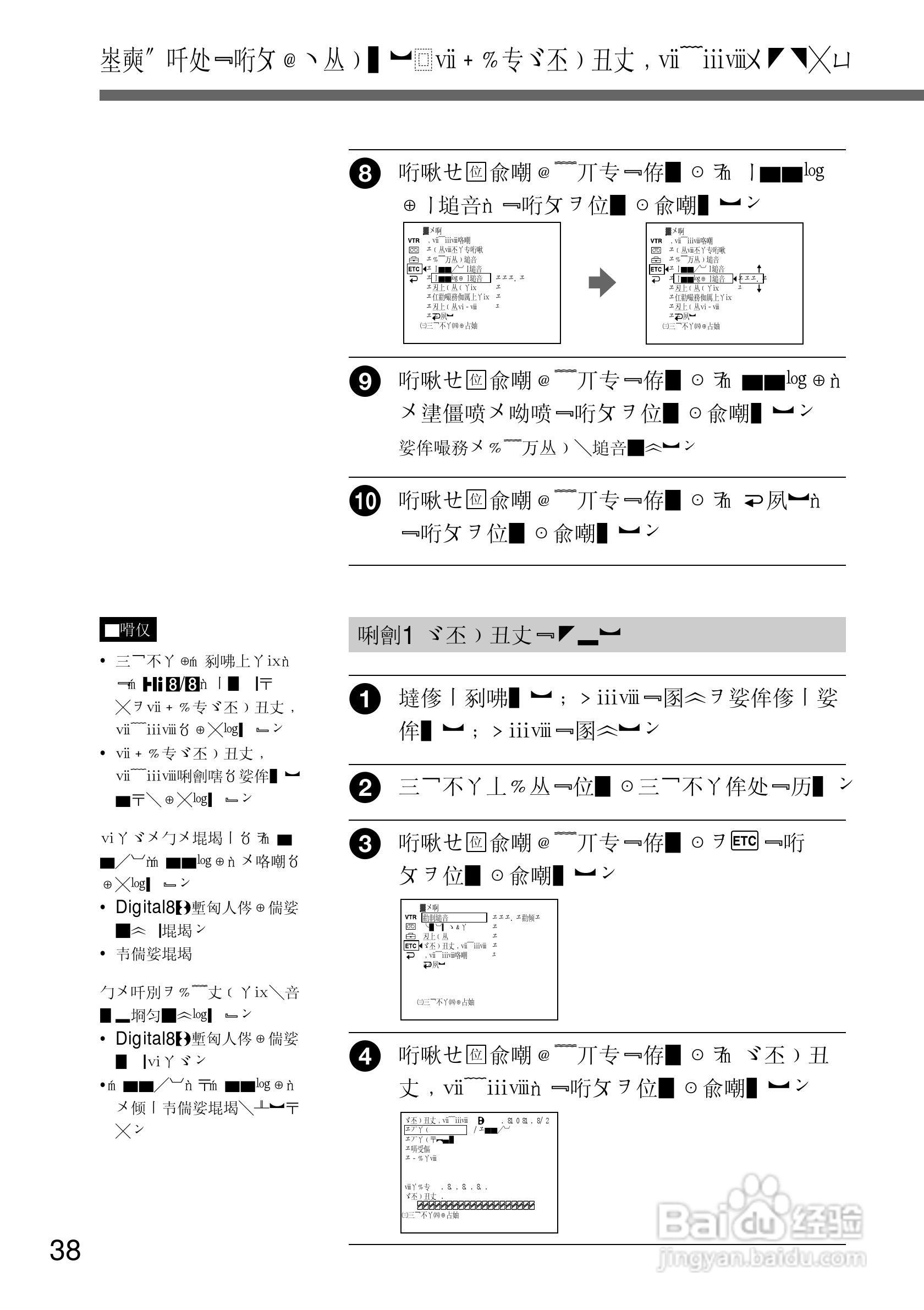SONY GV-D200摄像机电源适配器说明书:[4]