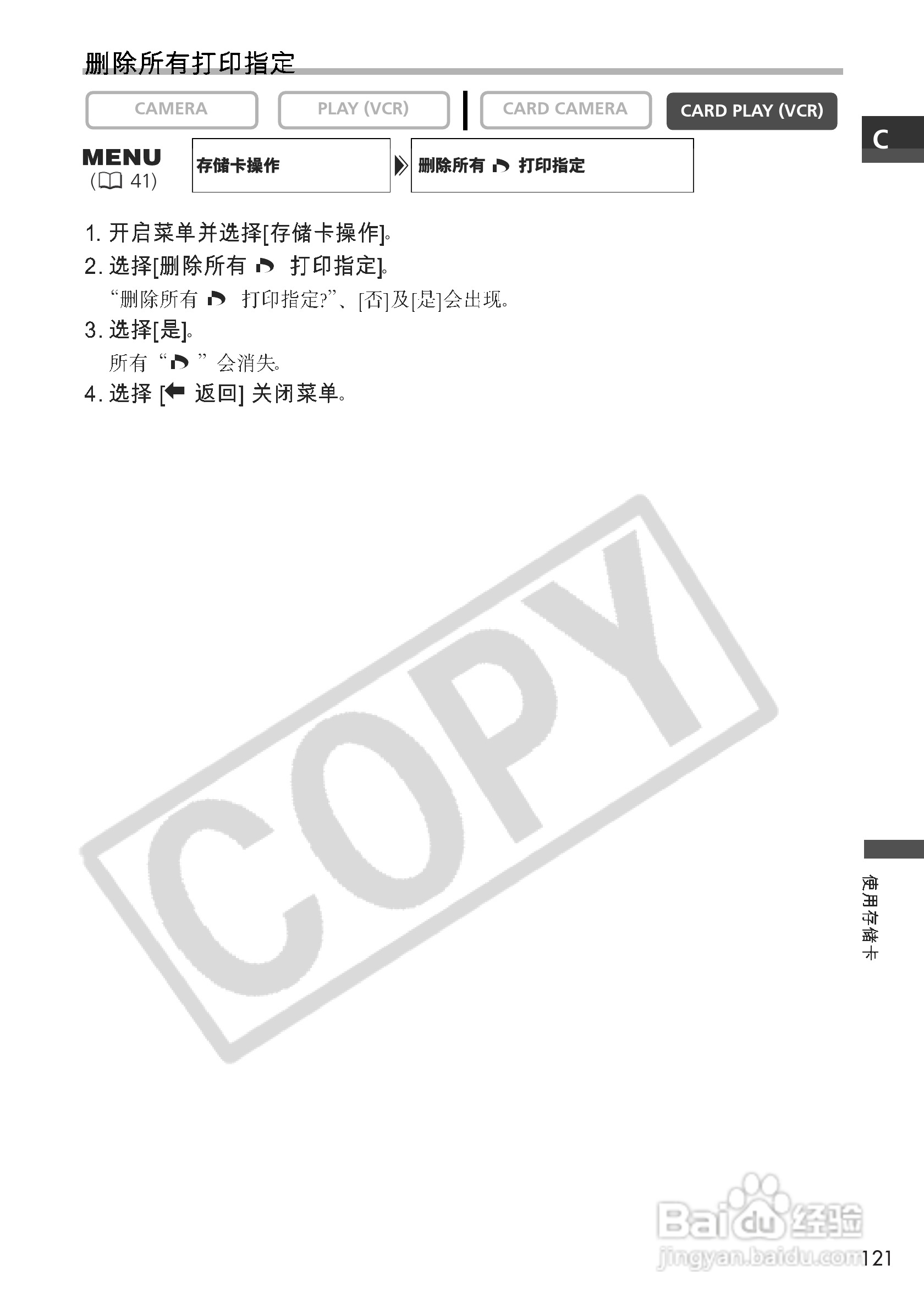 佳能MVX10i数码摄像机使用说明书:[13]