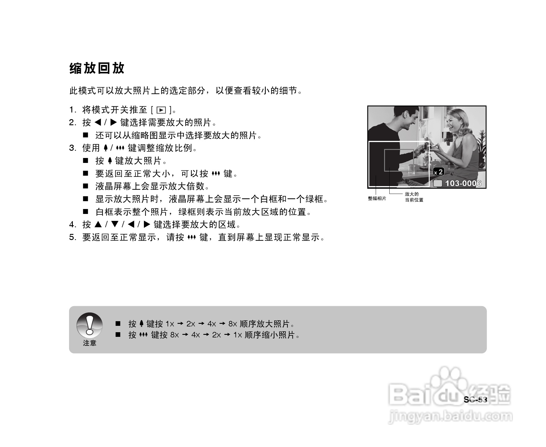 拍得丽SL-86码相机使用说明书:[6]