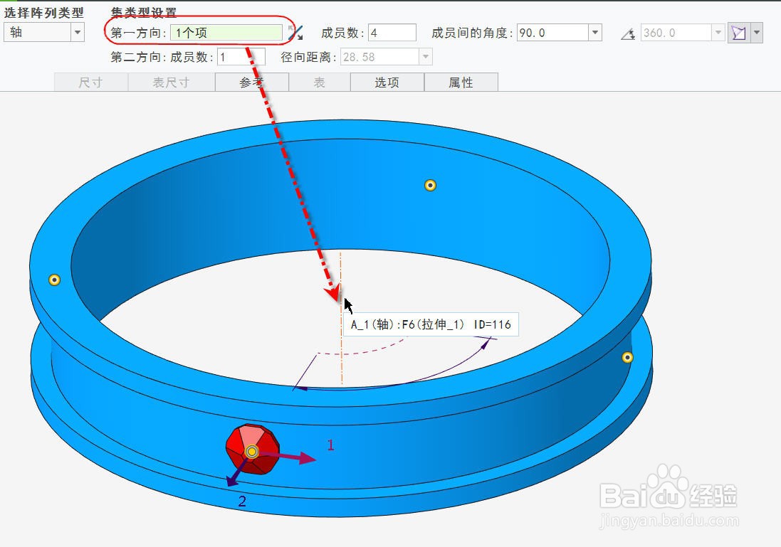Creo几何阵列功能详解教程