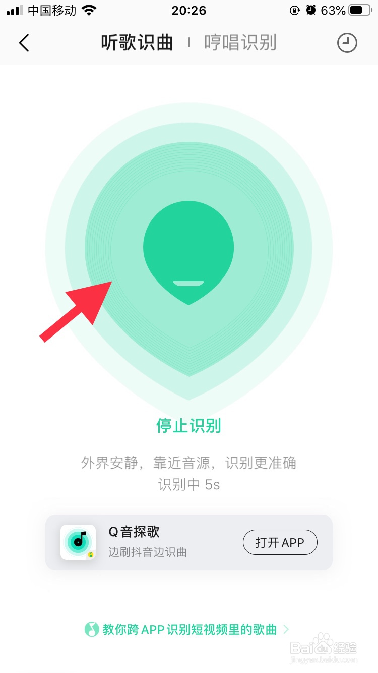 QQ音乐怎么通过声音来识别歌曲