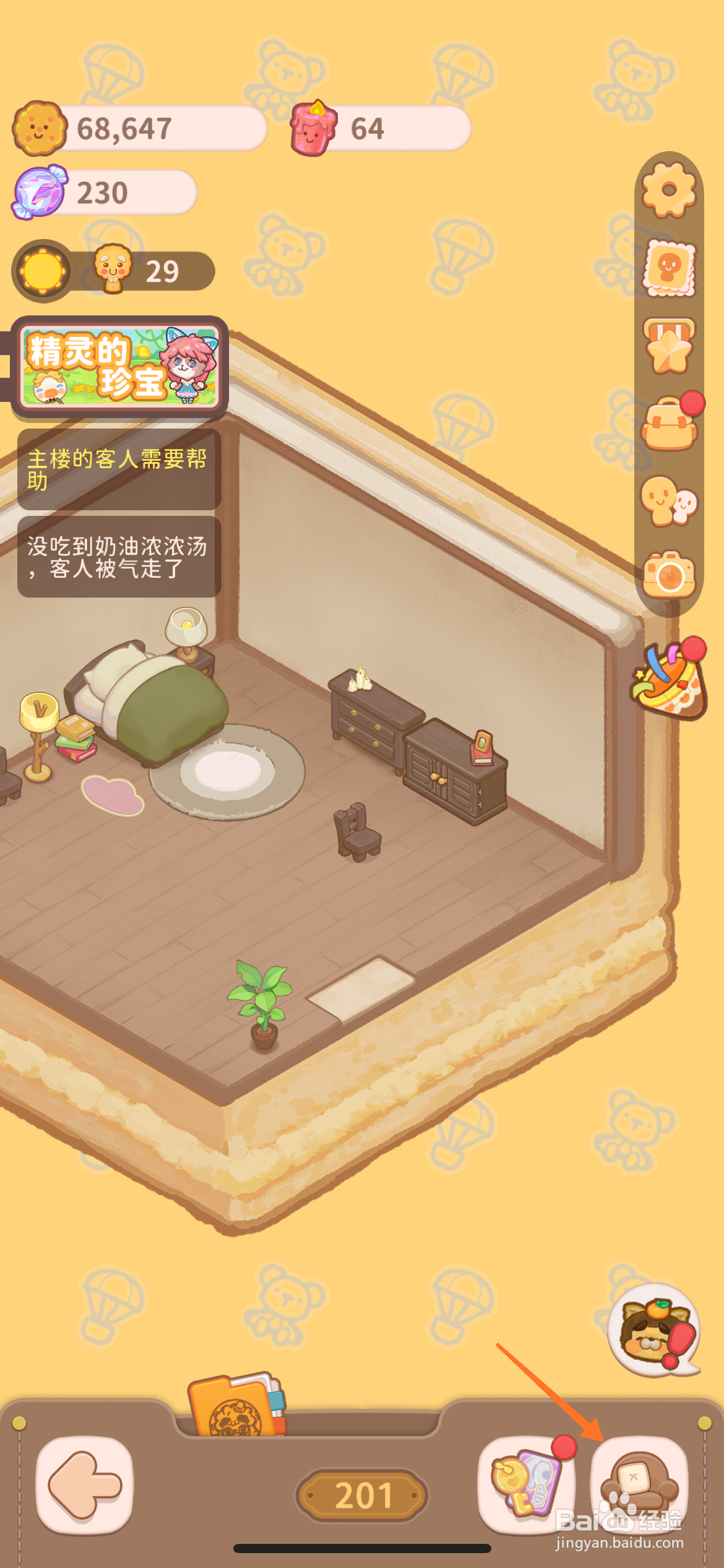 乌冬的旅店中如何解锁可爱圆凳