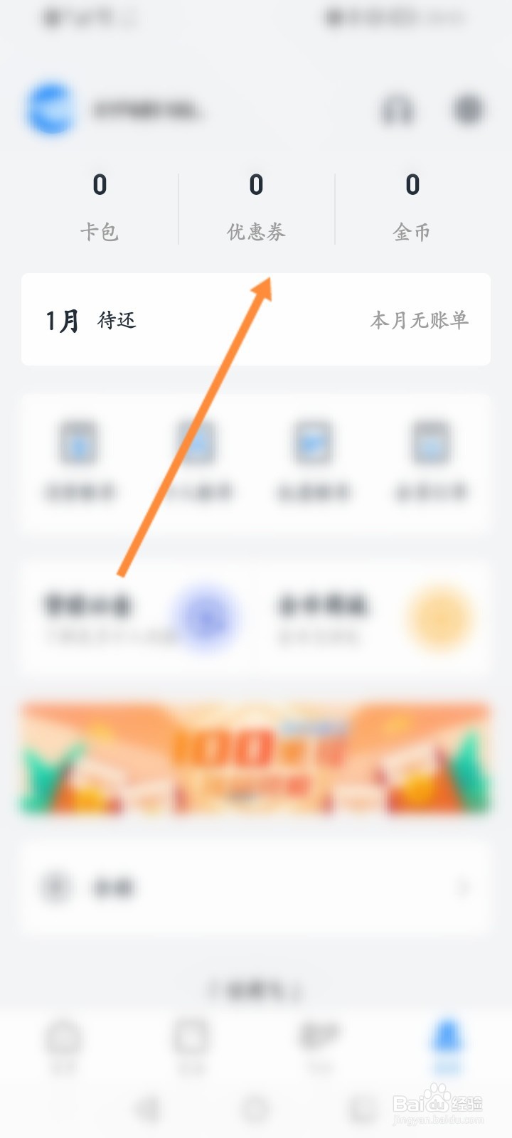信用飞软件怎么查看获取到消费券