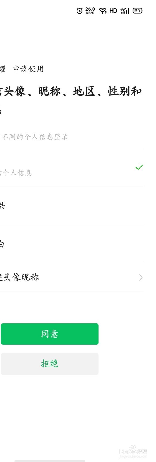 王者荣耀如何使用微信登录