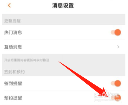 芒果TV如何开启预约提醒功能