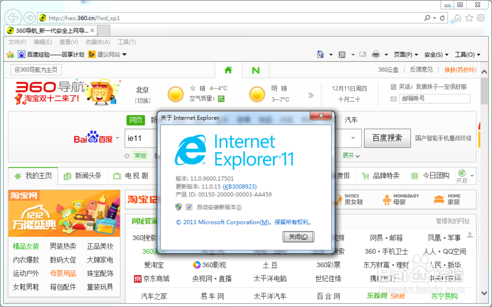 ie11如何降级到ie10 ie9 ie8