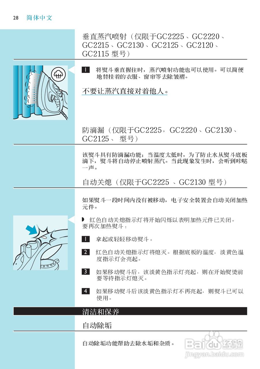 PHILIPS GC2115电烫斗用户手册:[3]