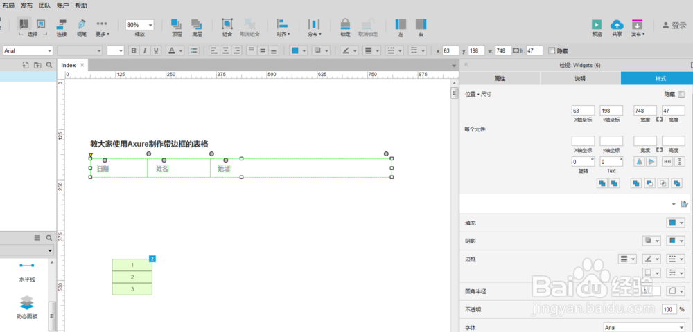 教大家使用Axure制作带边框的表格