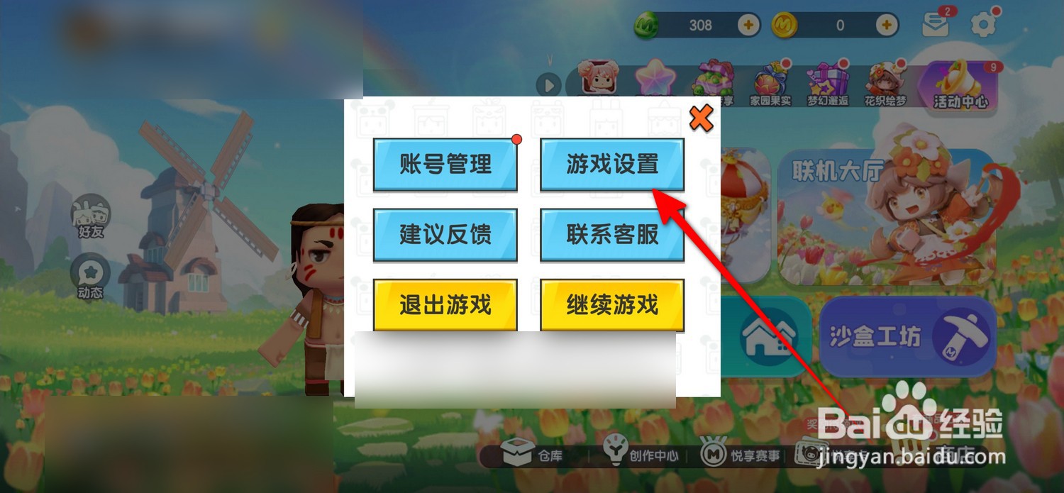 迷你世界怎么设置允许好友申请