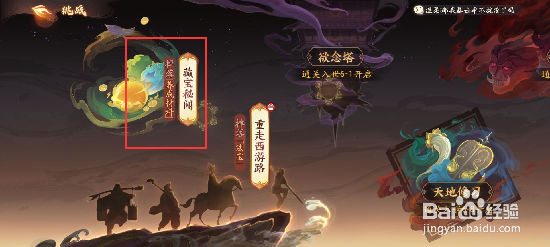 西游笔绘西行如何进行命格一阶·二扫荡?