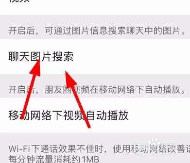 iPhone14如何在微信中打开聊天图片的搜索功能