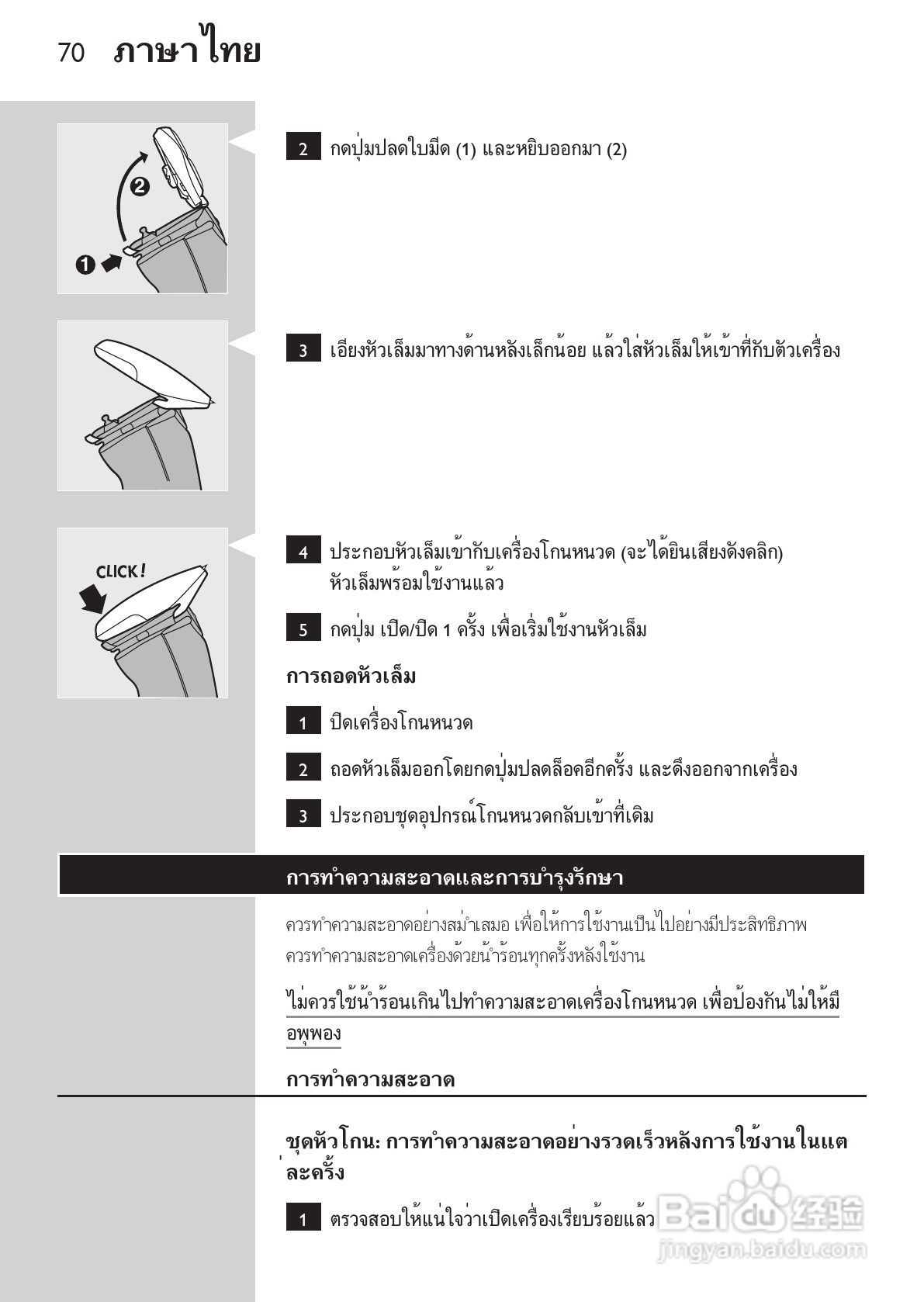 PHILIPS HQ7740剃须刀说明书:[7]