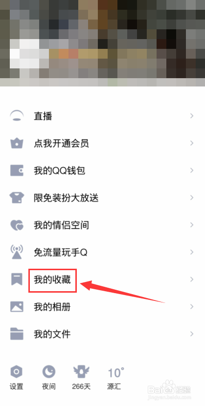 QQ怎么删除收藏的内容