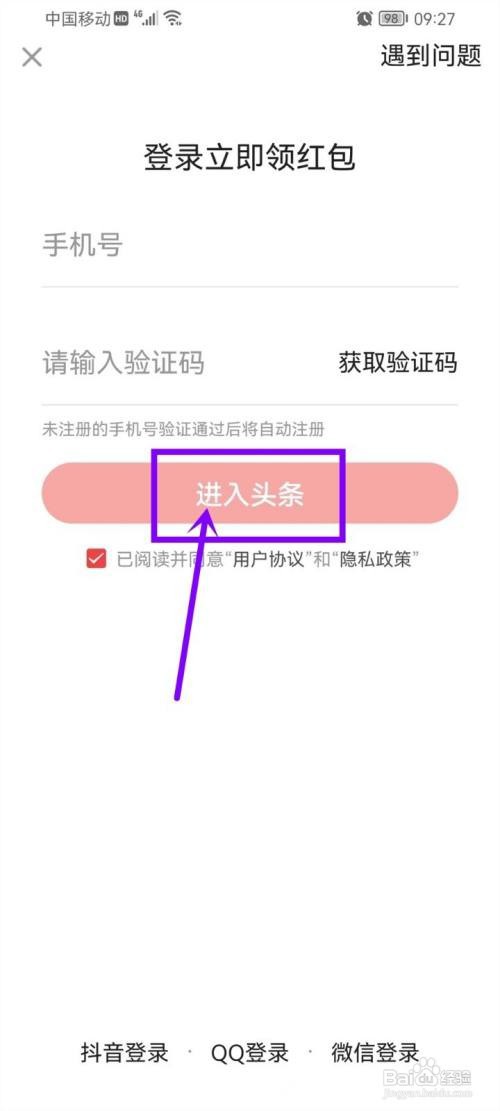 怎么重新登录今日头条极速版