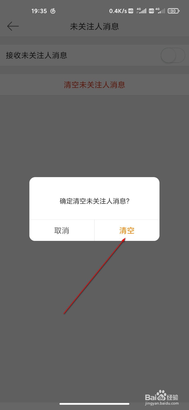 微博怎么清空未关注人消息