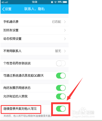 怎样让别人看不到自己连续登录qq多少天
