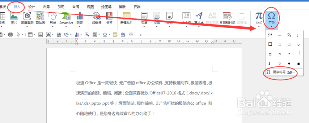 如何在Word中录入万分号