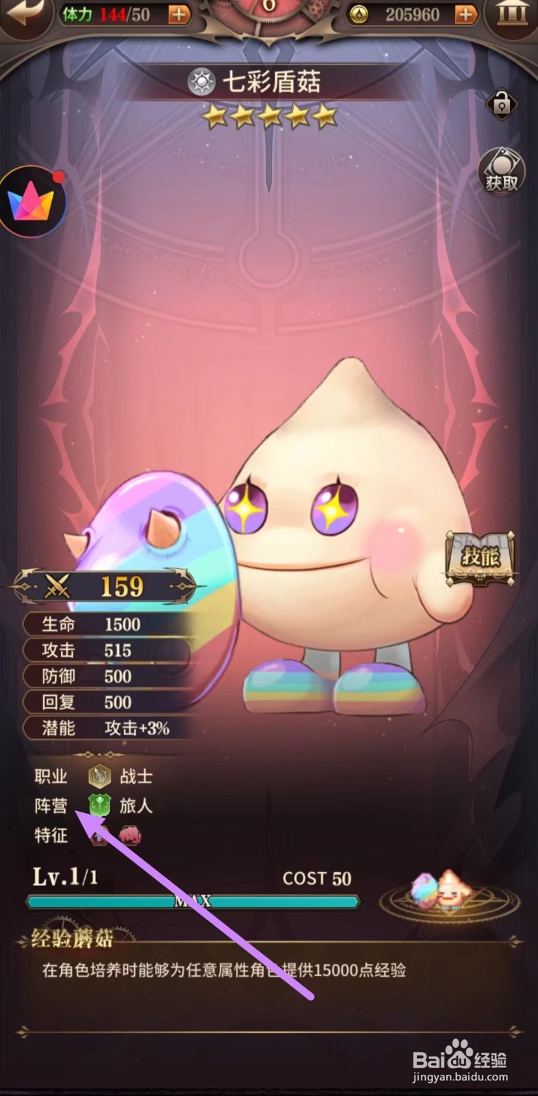 血族如何查看七彩盾菇的阵营