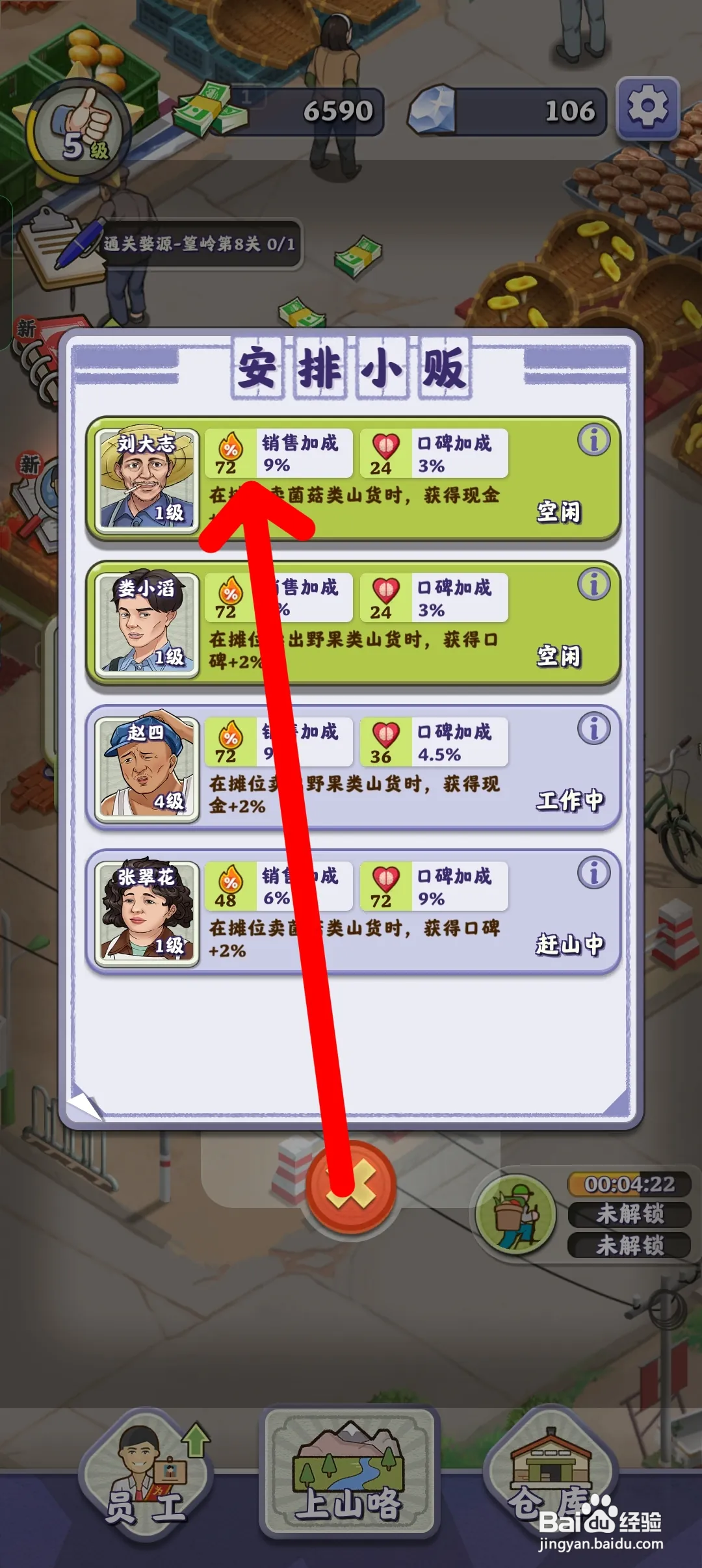夺笋高手如何安排员工刘大志管理摊位