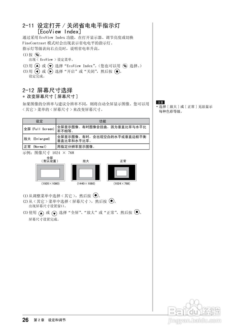flexscan ev2313w彩色液晶显示器用户手册:[3]