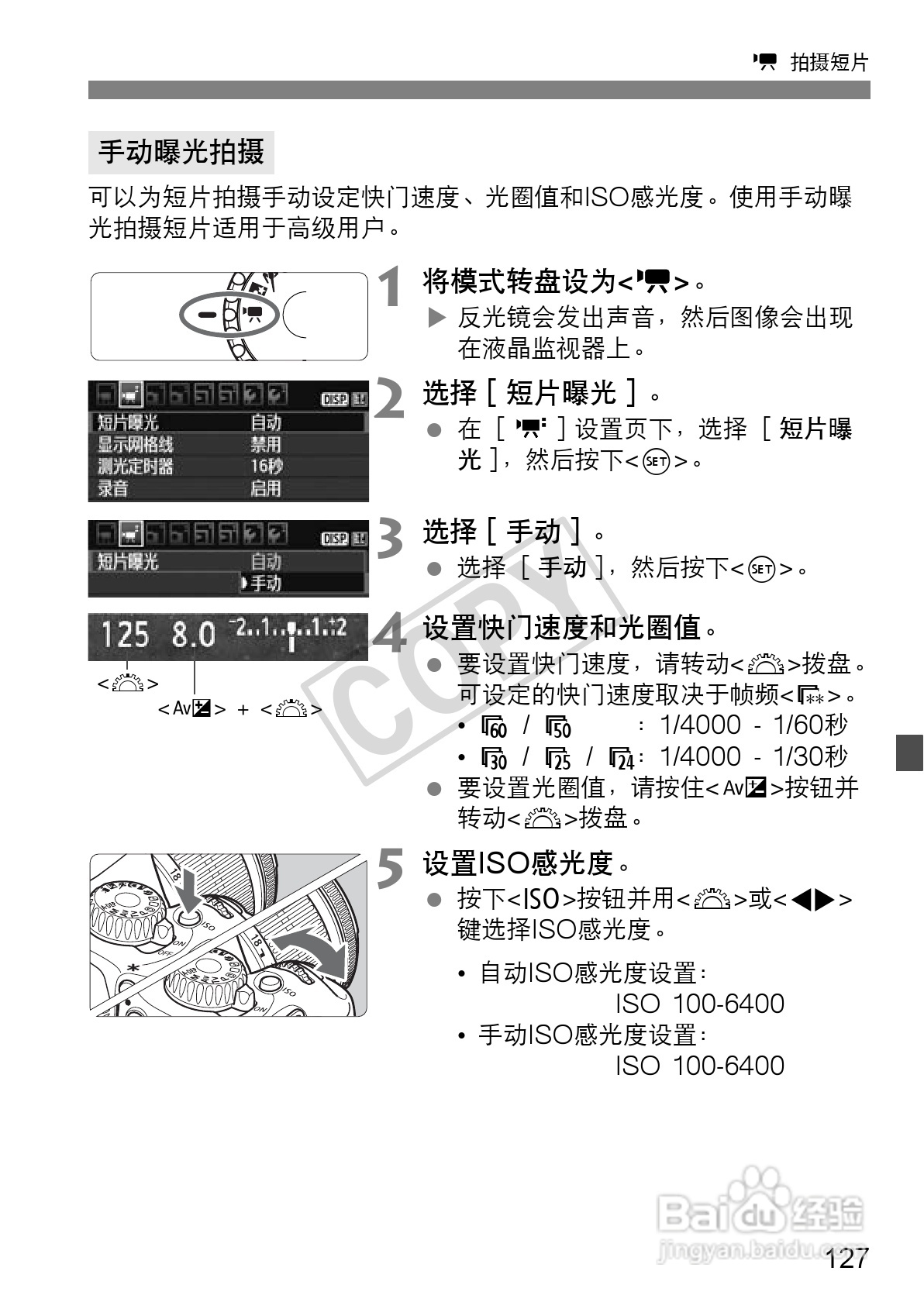 佳能EOS 550D数码相机使用说明书:[13]