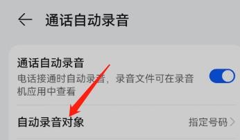 怎么把自动录音对象设置为所有通话