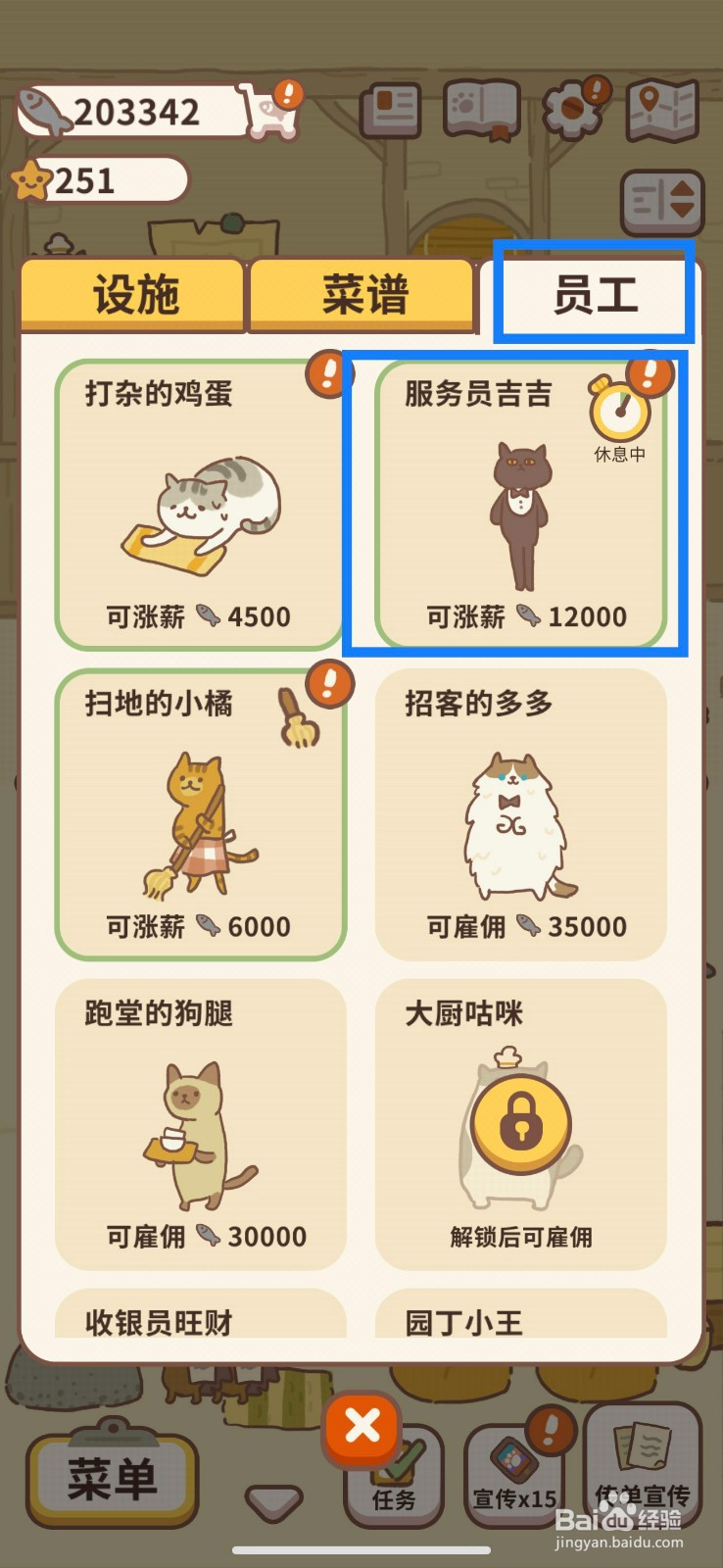 动物餐厅怎么给服务员吉吉涨薪？