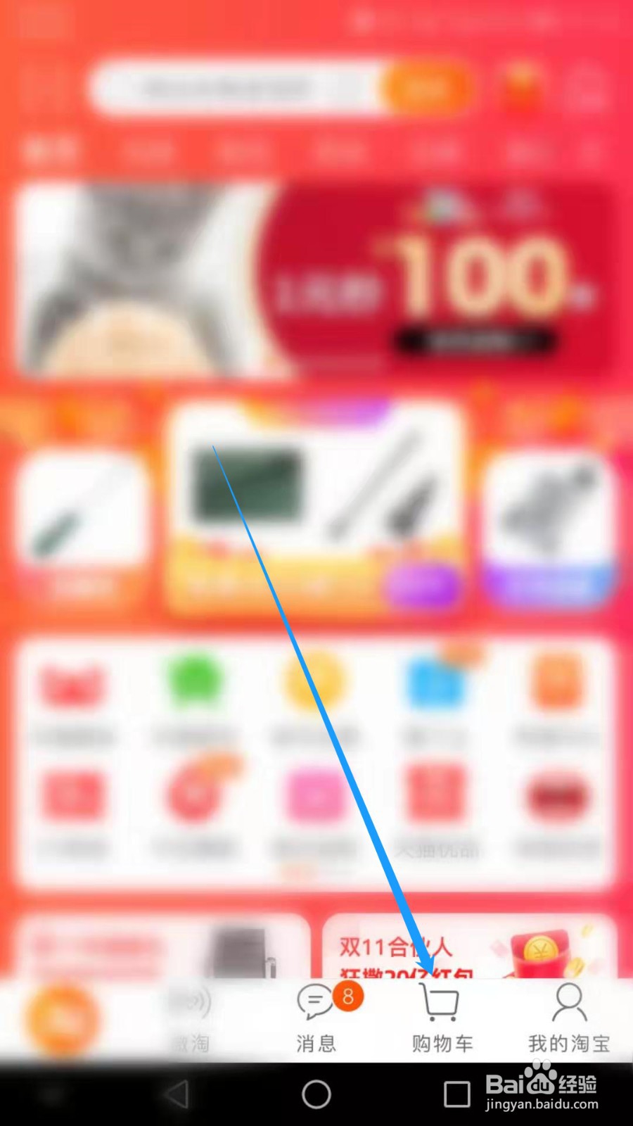 手机淘宝如何清空购物车内无用的商品