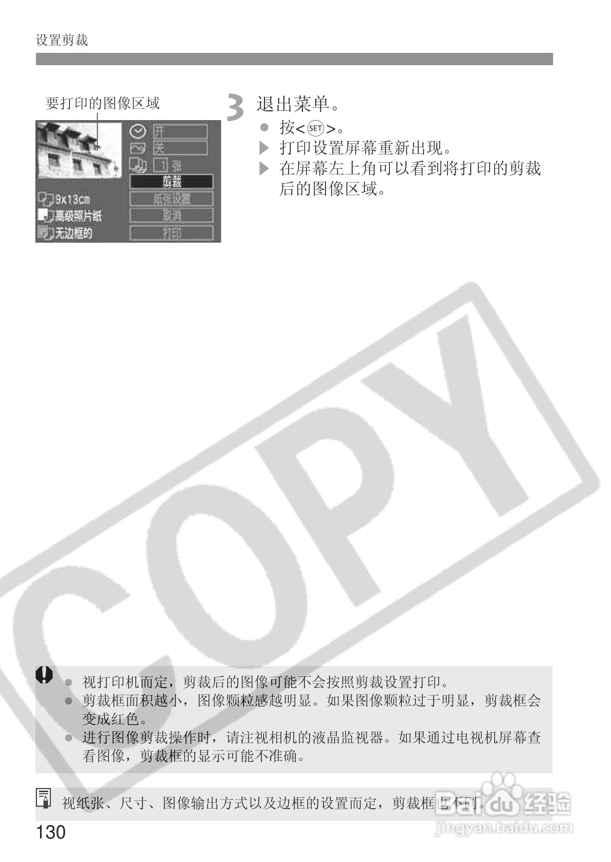 佳能EOS 20D数码相机使用说明书:[13]