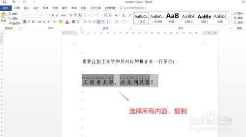 Word技巧 如何让文字和拼音在同一行显示 百度经验 Word技巧 如何让文字和拼音在同一行显示 百度经验