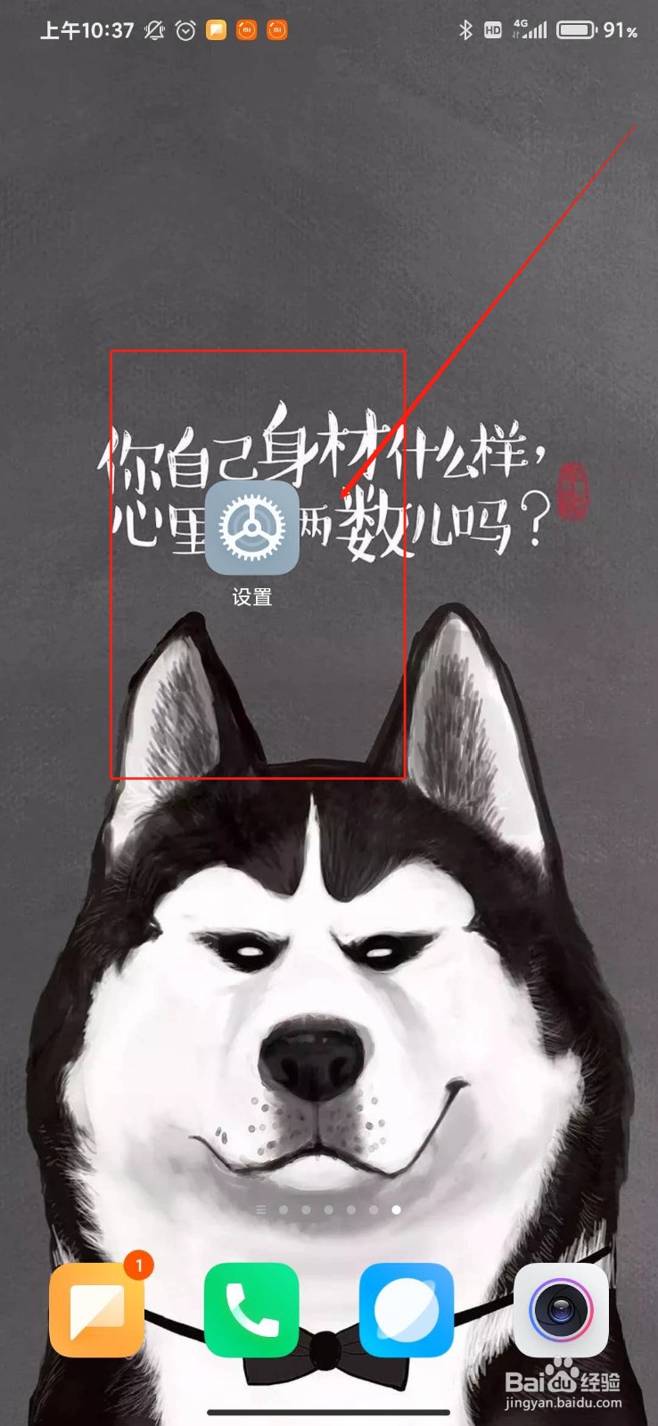 小米手机如何开启手机分身