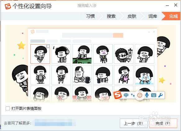 搜狗输入法如何设置候选项数量
