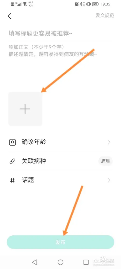 小荷健康如何发布文章