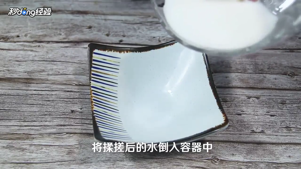 如何做凉皮面水？