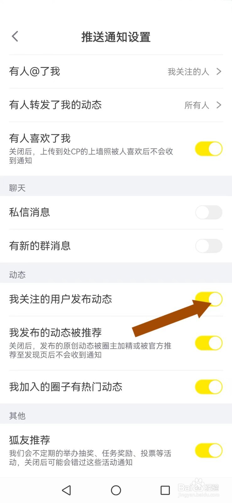 狐友怎么取消系统陌生用户动态更新提醒
