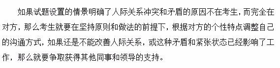四川公务员省考面试人际关系题解题步骤