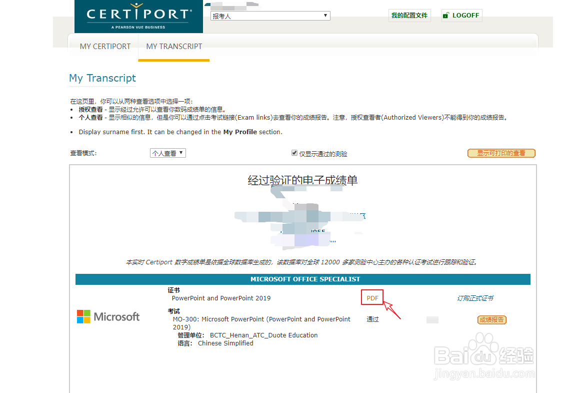 MOS office考试成绩查询与证书下载