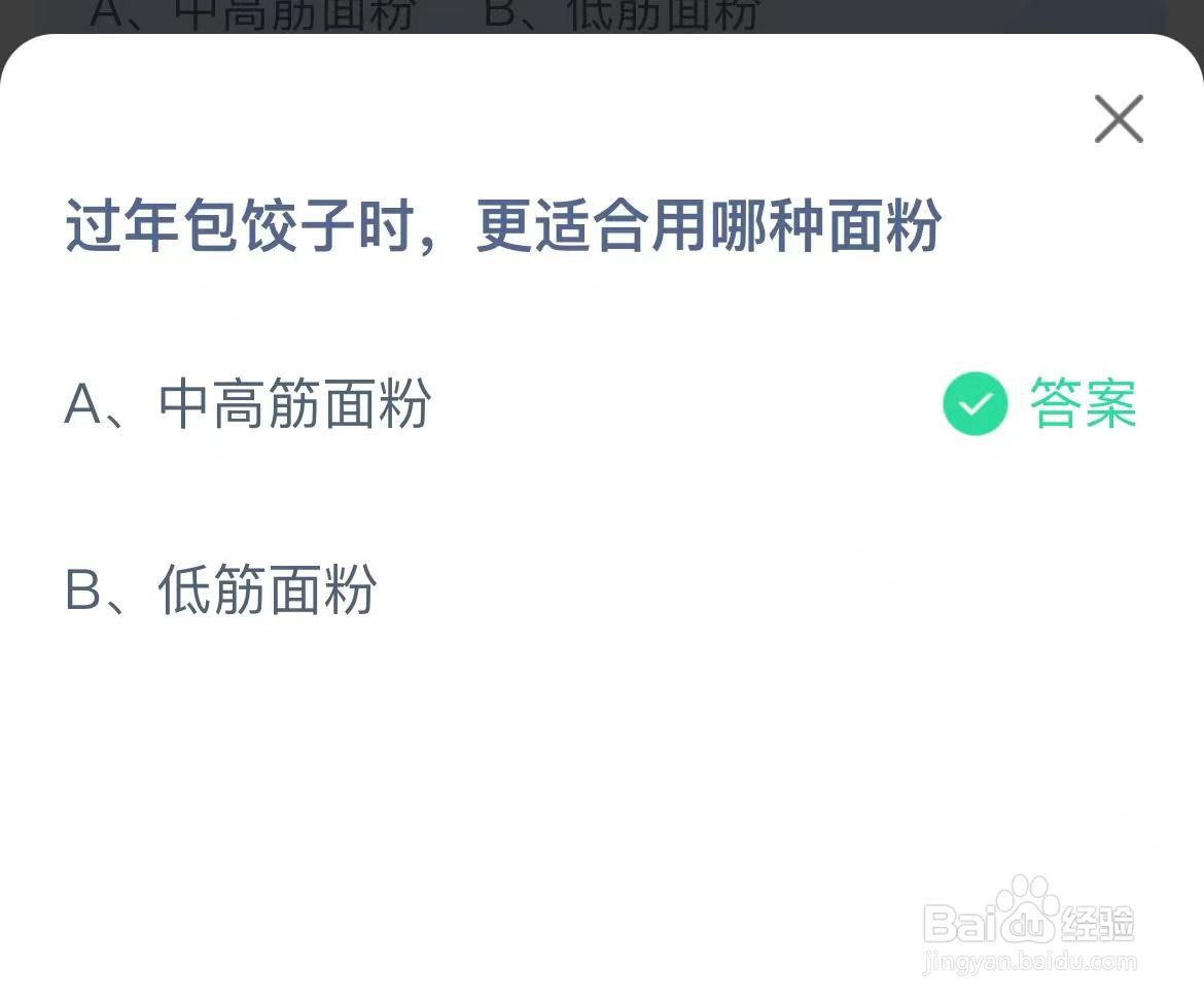 过年包饺子时更适合用哪种面粉 蚂蚁庄园