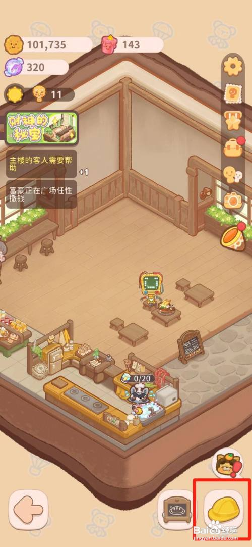 乌冬的旅店如何解锁简约圆桌