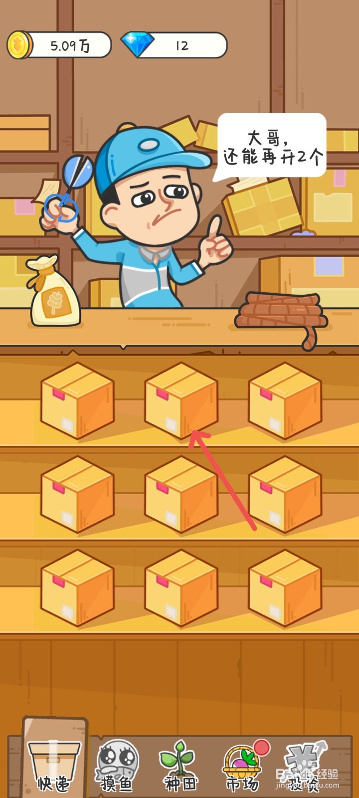 种田重启人生怎么拆快递获得肥料奖励