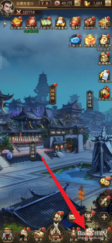 鏖战三国如何创建联盟