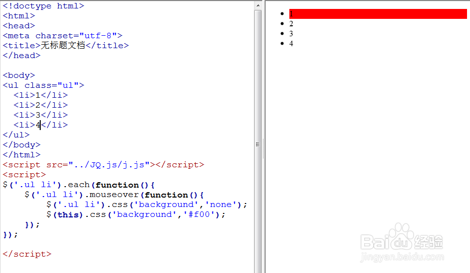 jQuery语言的遍历