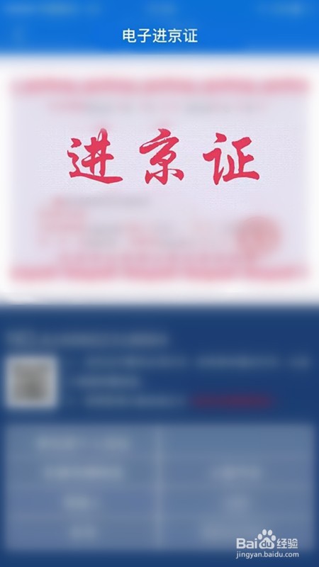 外地车进京证怎么办理