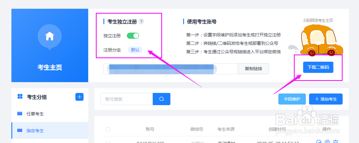 在线考试系统如何快速添加、维护考生信息