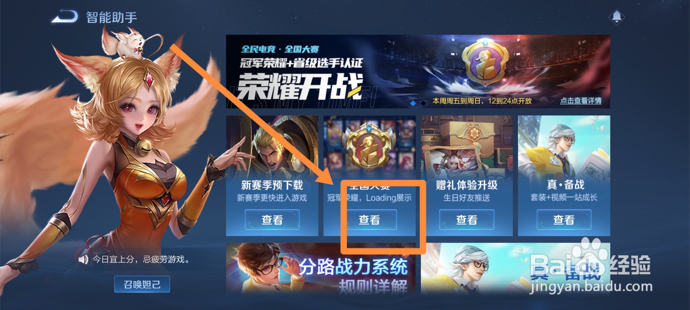 如何在王者里全民电竞查看自己的电竞生涯？