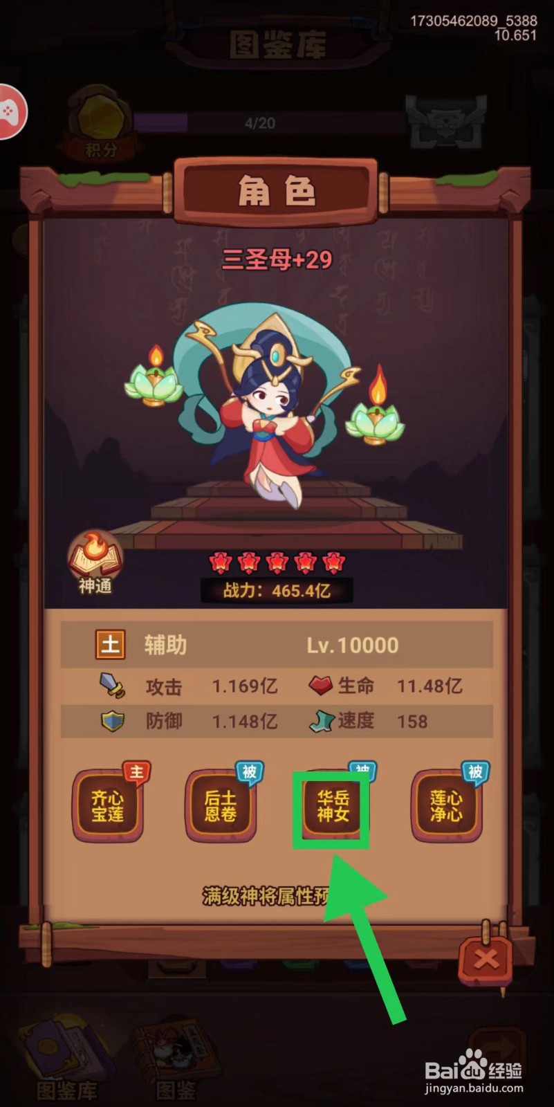 西游除妖怎么查看三圣母的华岳神女