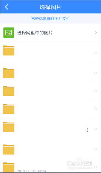 百度网盘如何发布动态信息