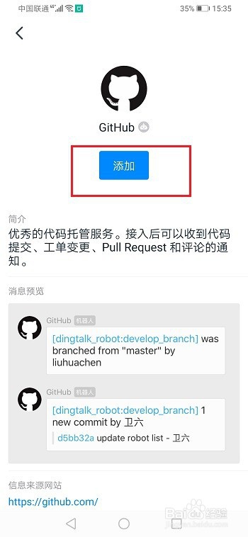 钉钉怎么添加群机器人