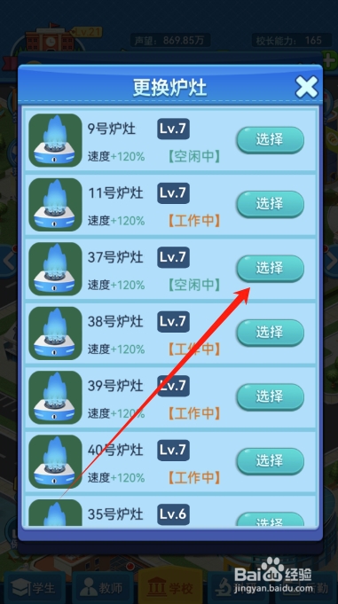 我的大学怎么更换餐厅厨师使用的炉灶